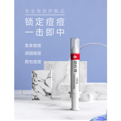 大渡口区_祛痘膏OEM 男女青春痘祛痘膏祛痘印 痘印修复