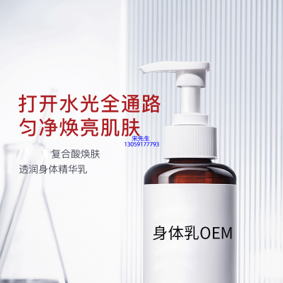 大渡口区_水杨酸果酸烟酰胺美白保湿滋养修复身体乳OEM