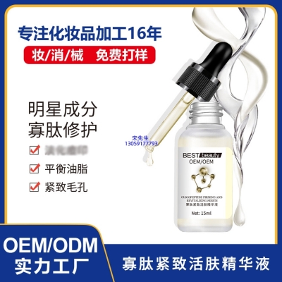 大渡口区_寡肽精华液OEM ODM代加工