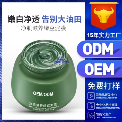 大渡口区_泥膜深层清洁补水保湿绿豆泥膜 泥膜oem/OEM加工贴牌
