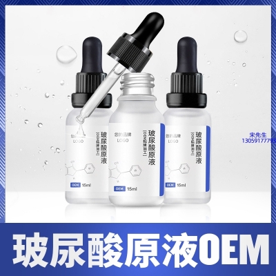大渡口区_保湿抗皱小分子透明质酸原液OEM  玻尿酸原液oem加工贴牌