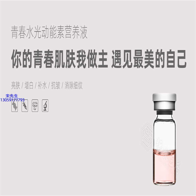大渡口区_水光动能素精华原液OEM定制