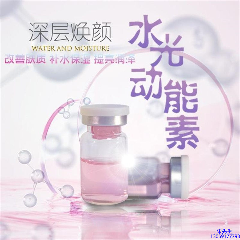 大渡口区_水光动能素OEM定制