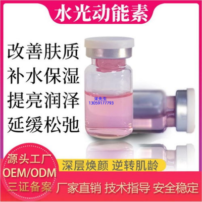 大渡口区_水光动能素精华原液代加工