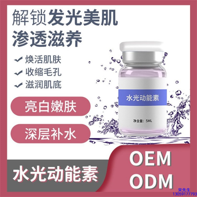 大渡口区_水光动能素精华原液美白亮肤